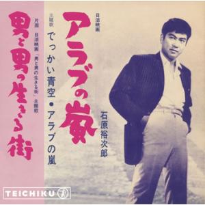 【LABEL ON DEMAND】石原裕次郎 / でっかい青空 (CD-R 受注生産)