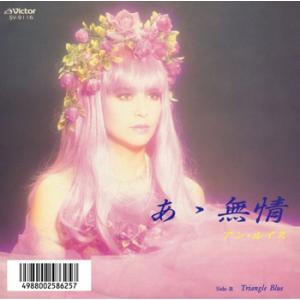 【LABEL ON DEMAND】アン・ルイス / あゝ無情 (CD-R 受注生産)