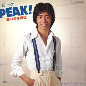 【LABEL ON DEMAND】あいざき進也 / PEAK! (CD-R 受注生産)