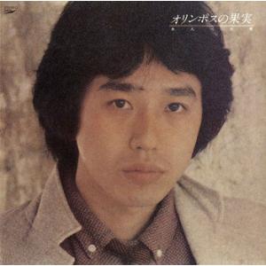 【LABEL ON DEMAND】あんべ光俊 / オリンポスの果実 (CD-R 受注生産)