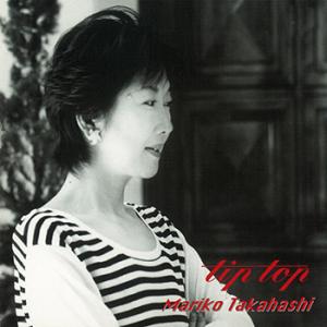 【LABEL ON DEMAND】高橋真梨子 / tip top (CD-R 受注生産)