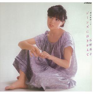 【LABEL ON DEMAND】石野真子 / ジーンズにはきかえて MAKO・7 (CD-R 受注...