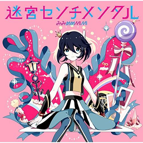 迷宮センチメンタル ／ みみめめMIMI (CD)
