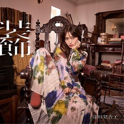 装飾(初回限定盤)(Blu-ray Disc付) ／ 逢田梨香子 (CD)