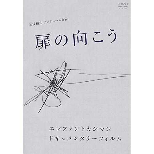 扉の向こう ／ エレファントカシマシ (DVD)