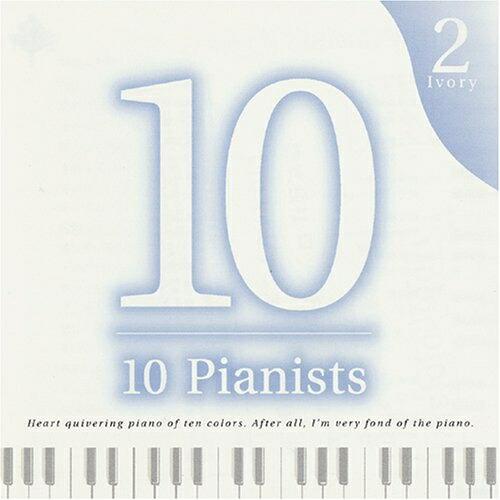 10人のピアニスト Ivory ／ オムニバス (CD)