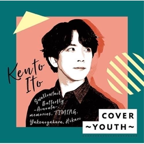 COVER〜YOUTH〜 ／ 伊東健人 (CD)