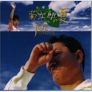 久石譲 「菊次郎の夏」オリジナル・サウンドトラッ CD