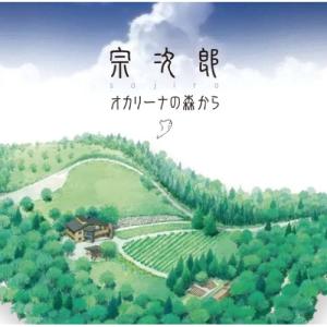宗次郎の世界 CD10巻 : ユーキャン通販公式 Yahoo!ショッピング店