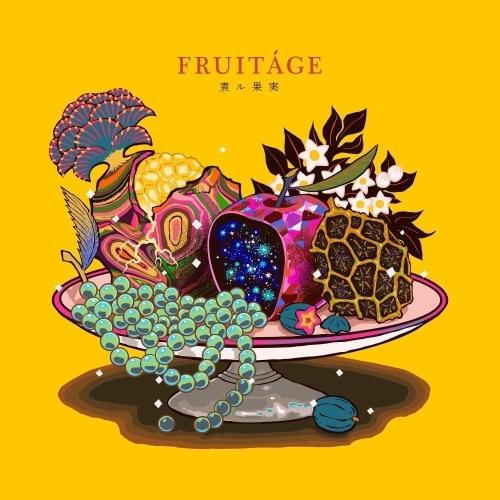 FRUITAGE(通常盤) ／ 煮ル果実 (CD)