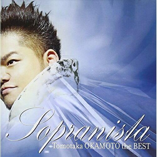 ソプラニスタ・ザ・ベスト ／ 岡本知高 (CD)