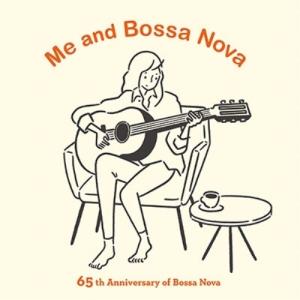 わたしとボサ・ノヴァ〜65th Anniversary of Bossa Nov.. ／ オムニバス