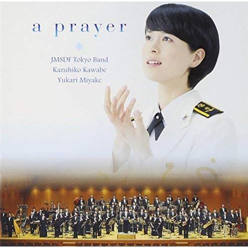 祈り〜未来への歌声 ／ 三宅由佳莉 (CD)