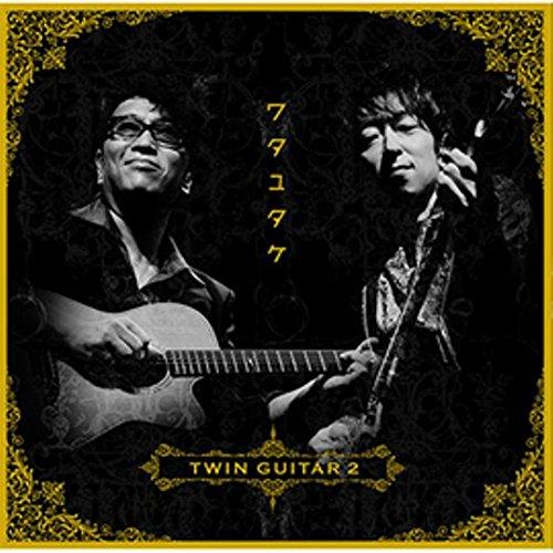 ツインギター2 ／ ワタユタケ (CD)