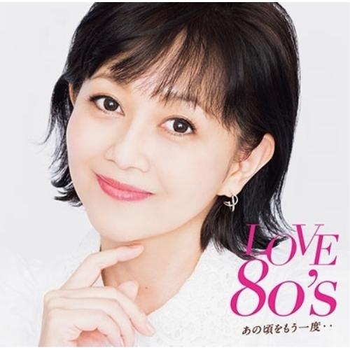 LOVE 80’s 〜あの頃をもう一度〜 ／ オムニバス (CD)