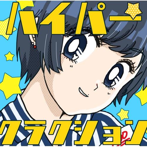ハイパークラクション(初回生産限定盤 そろそろまけられないたたかいパック)(DV.. ／ ポルカドッ...