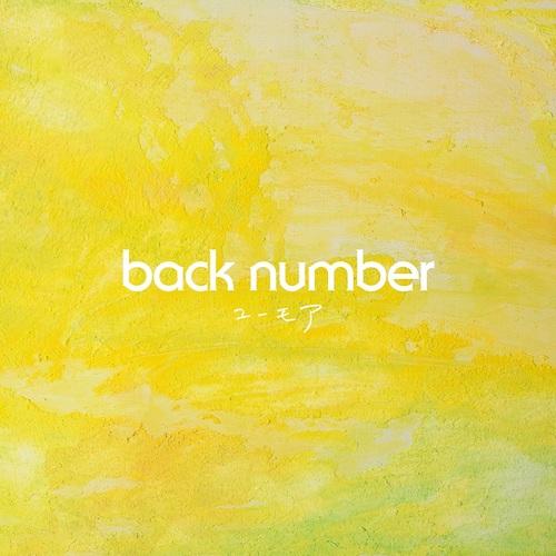 ユーモア(通常盤初回プレス) ／ back number (CD)
