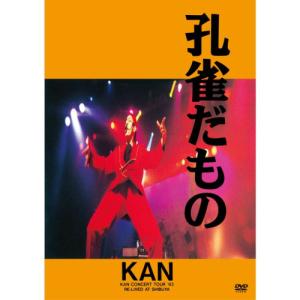 孔雀だもの ／ KAN (DVD)｜vanda
