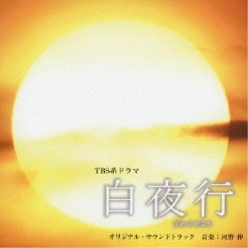 ドラマ「白夜行」オリジナル・サウンドトラック ／ TVサントラ (CD)