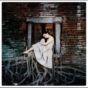 Bestyo / 一青窈 中古・レンタル落ちCD アルバム : みちくさストア