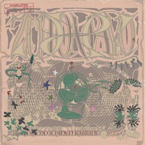 虚仮の一念海馬に託す(通常盤) ／ ずっと真夜中でいいのに。 (CD)