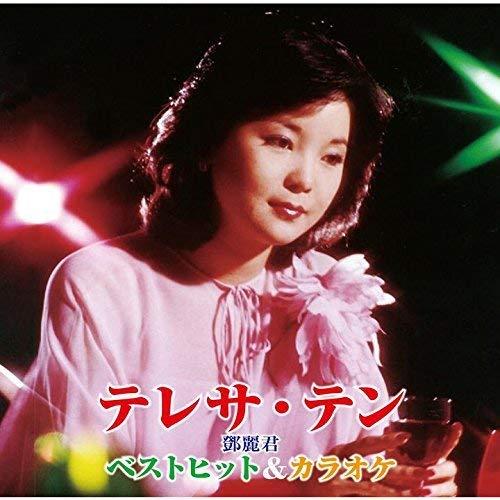 ベストヒット&amp;カラオケ ／ テレサ・テン (CD)