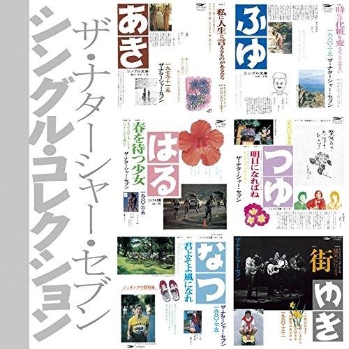 シングル・コレクション(「シングル文庫」+8) ／ ナターシャー・セブン (CD)