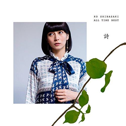 KO SHIBASAKI ALL TIME BEST 詩 ／ 柴咲コウ (CD)