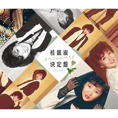 桂銀淑スペシャルベスト決定盤(DVD付) ／ 桂銀淑 (CD)