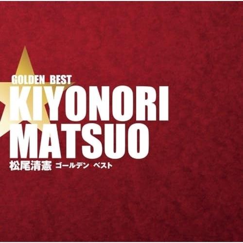 松尾清憲 ゴールデン☆ベスト ／ 松尾清憲 (CD)