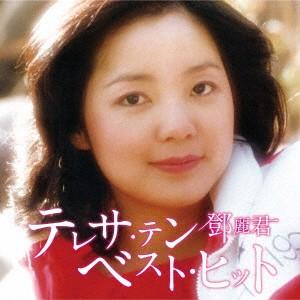 テレサ・テン ベスト・ヒット ／ テレサ・テン (CD)