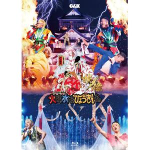 CK無謀な挑戦城!!火攻め、水攻め、ひょうきん攻め!! in 大阪城ホール ／ C&K (Blu-ray) (予約)