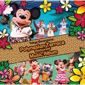 東京ディズニーランド ポリネシアンテラス・レストラン ミュージック・アルバム ／ ディズニーランド (CD)