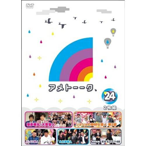 アメトーーク! DVD(24) ／ 雨上がり決死隊 (DVD)