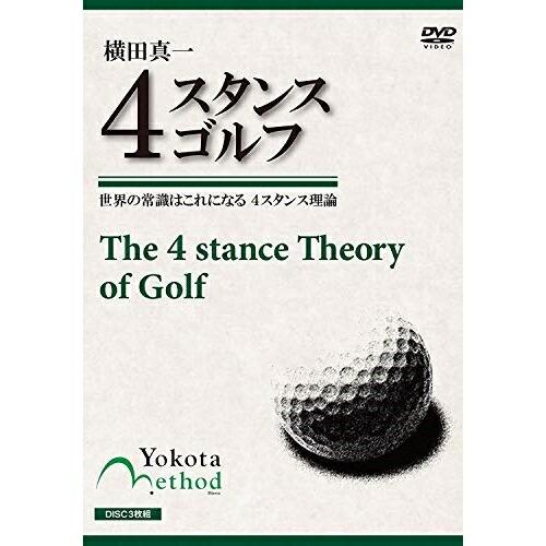 横田真一 4スタンスゴルフ ／ 横田真一 (DVD)