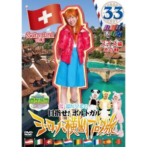 ロケみつ 桜稲垣早希のヨーロッパ旅の買取情報