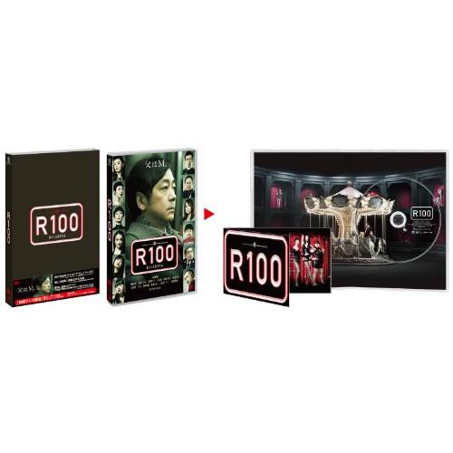 R100 ／ 大森南朋 (DVD)