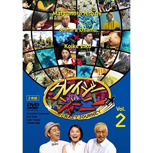 クレイジージャーニー vol.2 ／ 松本人志/設楽統/小池栄子 (DVD)