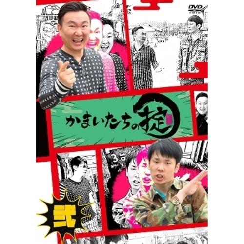 かまいたちの掟 第弐巻(通常盤) ／ かまいたち (DVD)