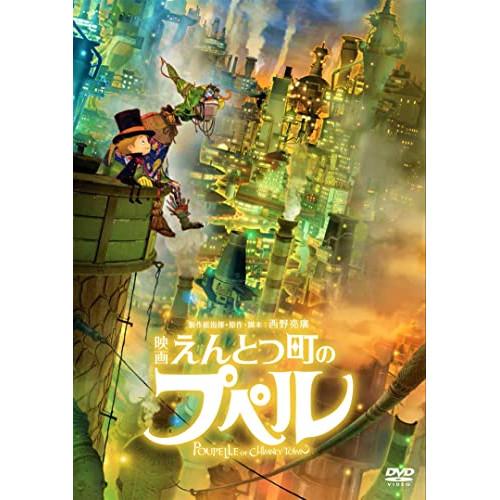 映画 えんとつ町のプペル(通常版) ／  (DVD)