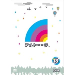 アメトーーク! DVD(13) ／ 雨上がり決死隊 (DVD)