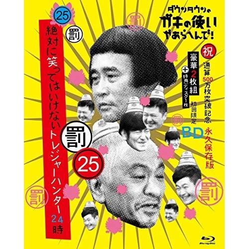 ダウンタウンのガキの使いやあらへんで!(祝)通算500万枚突破記念 初回限定永久.. ／ ダウンタウ...