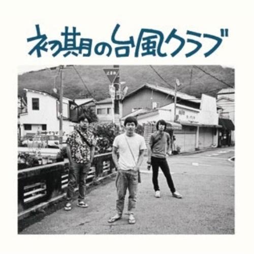 初期の台風クラブ ／ 台風クラブ (CD)