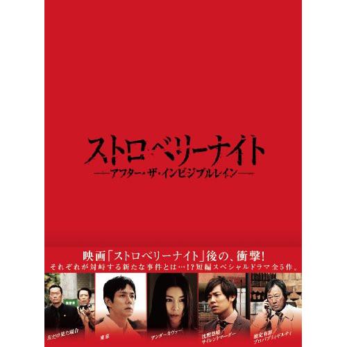 ストロベリーナイト アフター・ザ・インビジブルレイン ／ 竹内結子 (DVD)