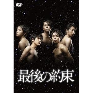 最後の約束 ／ 嵐 (DVD)