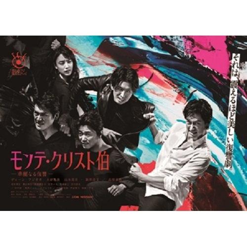 モンテ・クリスト伯 -華麗なる復讐- DVD-BOX ／ ディーン・フジオカ (DVD)