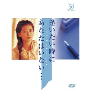 すてきな片想い DVD-BOX 中山美穂 : エスネットストアー - 通販