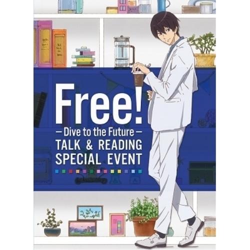 Free! -Dive to the Future- トーク&amp;リーディング スペ.. ／  (DVD...