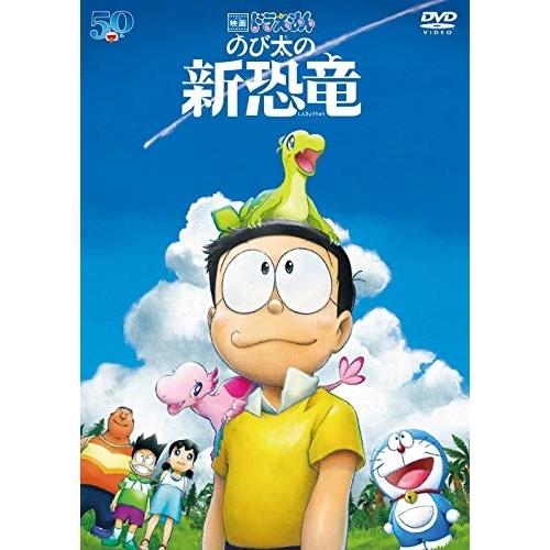 映画ドラえもん のび太の新恐竜(通常版) ／ ドラえもん (DVD)