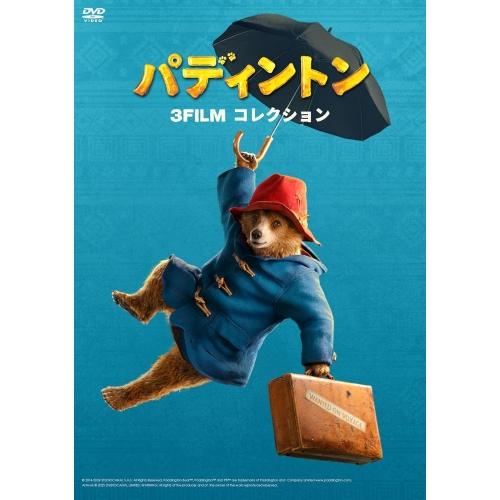 パディントン 3FILMコレクション ／ ニコール・キッドマン (DVD)
